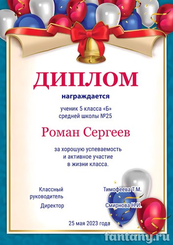 Диплом школьный №9