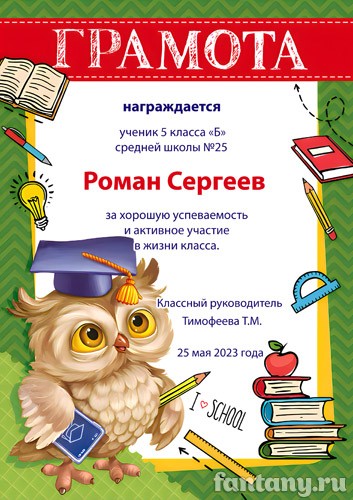 Грамота школьная №10