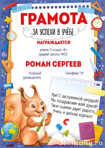 Грамота за успехи в учебе №12