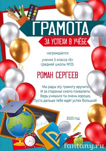 Грамота за успехи в учебе №16