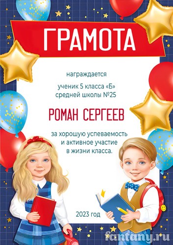 Школьная грамота №17