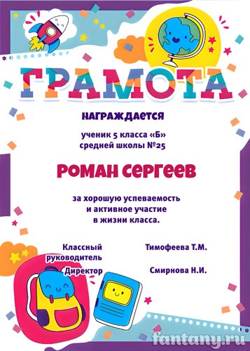 Грамота школьная №23