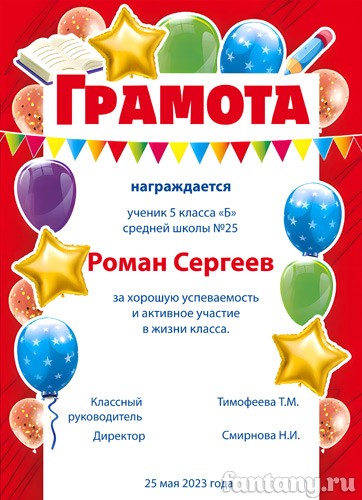 Грамота школьная №26