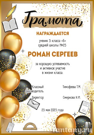 Грамота школьная №29
