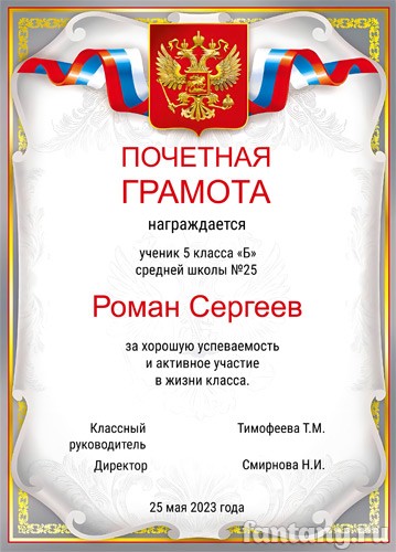 Почетная грамота №2