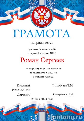 Официальная грамота №3