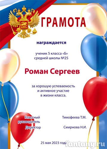 Официальная грамота №6