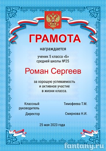 Официальная грамота №7