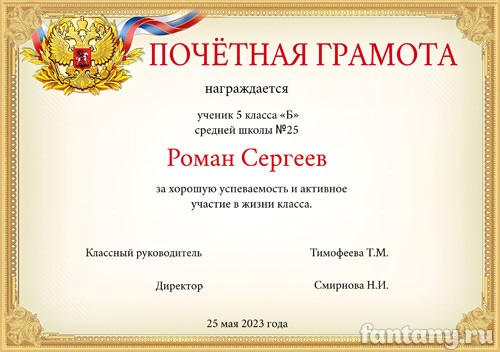 Официальная грамота №10