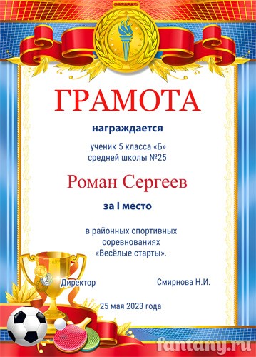 Спортивная грамота №5
