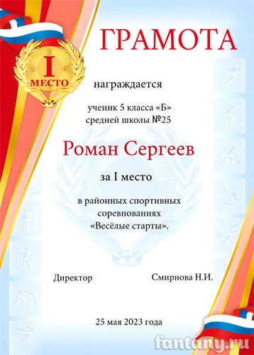 Спортивная грамота №7