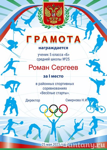 Спортивная грамота №9