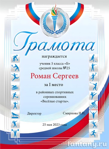 Спортивная грамота №11