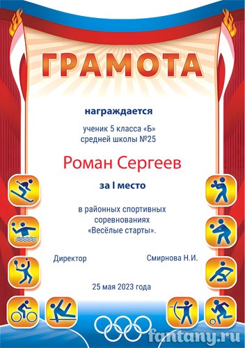 Спортивная грамота №13