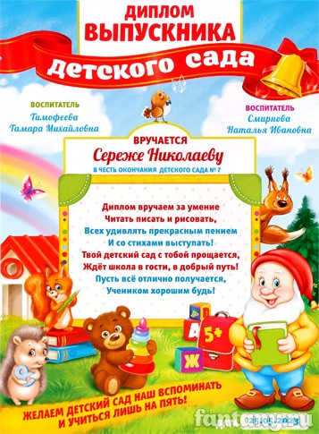 Диплом выпускника детского сада №2