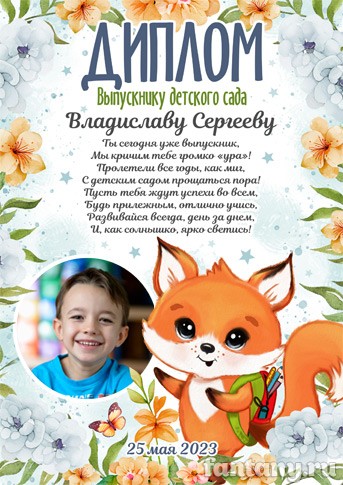 Диплом выпускнику детского сада №4