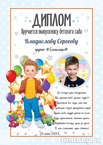 Диплом выпускнику детского сада №11