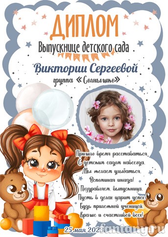 Диплом выпускнице детского сада №15