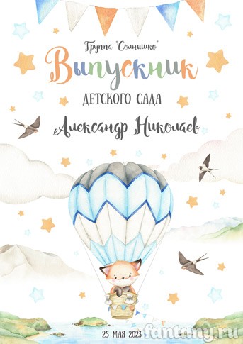 Диплом выпускника детского сада №16