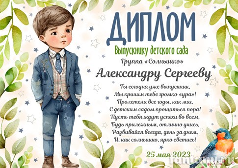 Диплом выпускника детского сада №22