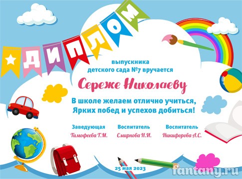 Диплом выпускника детского сада №27