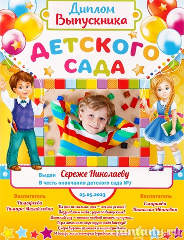 Диплом выпускника детского сада №30
