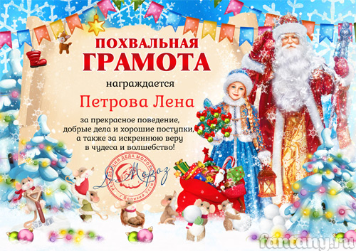 Грамота от Деда Мороза №6