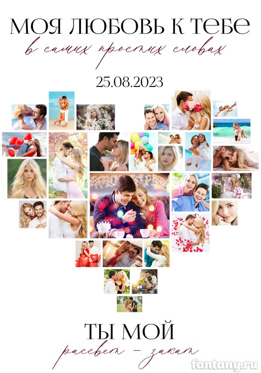 Постер для влюблённых с признаниями №5 Постер для влюблённых с признаниями №5