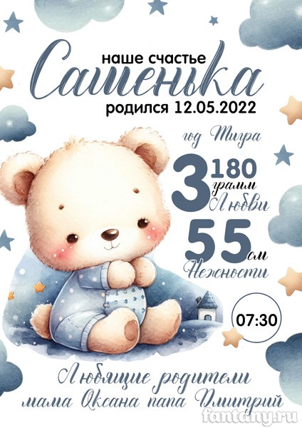 Метрика №105 с медвежонком