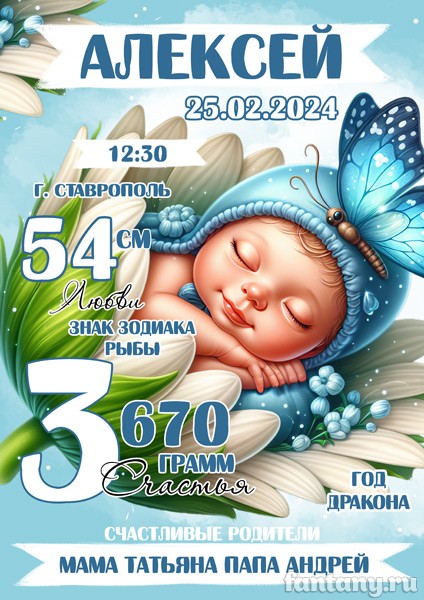 Метрика №107 малыш в бутоне
