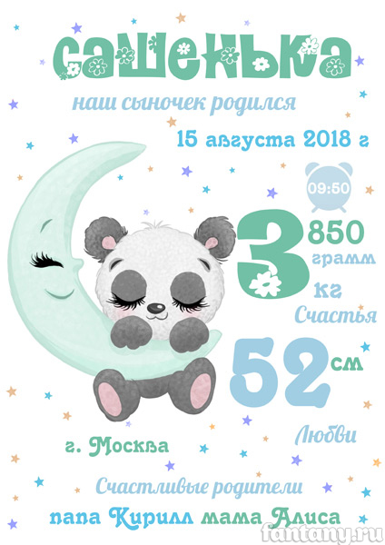 Метрика №12 для мальчика