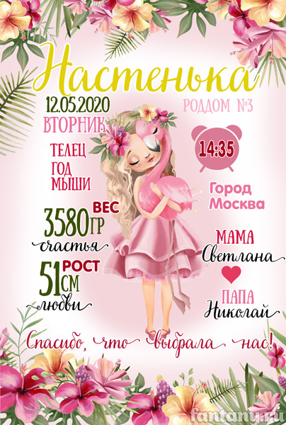 Метрика №26 для девочки