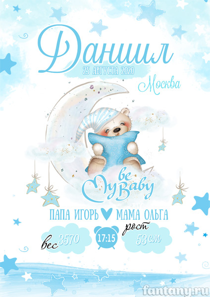 Метрика №28 с медвежонком