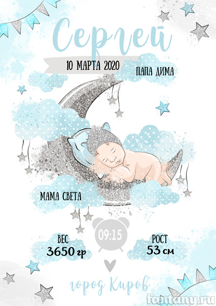 Метрика №34 для мальчика