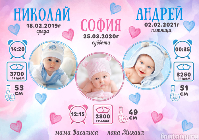Метрика №38 для троих детей
