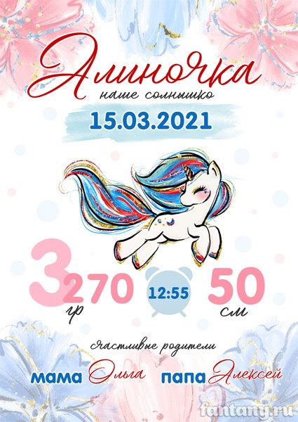 Метрика №46 с единорогом