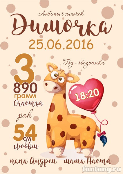 Детская метрика №49 с жирафом