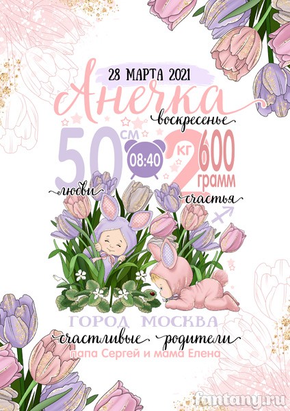 Детская метрика №52
