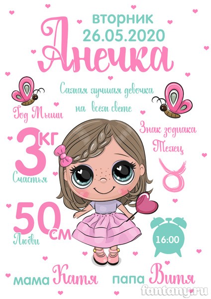 Детская метрика №56 для девочки