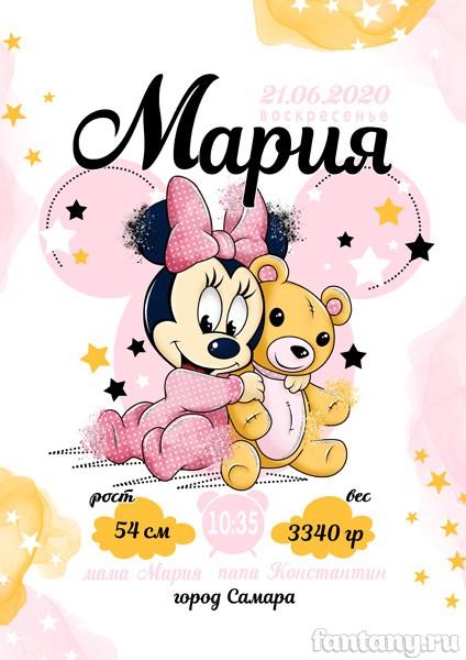 Метрика №60 для девочки Минни Маус