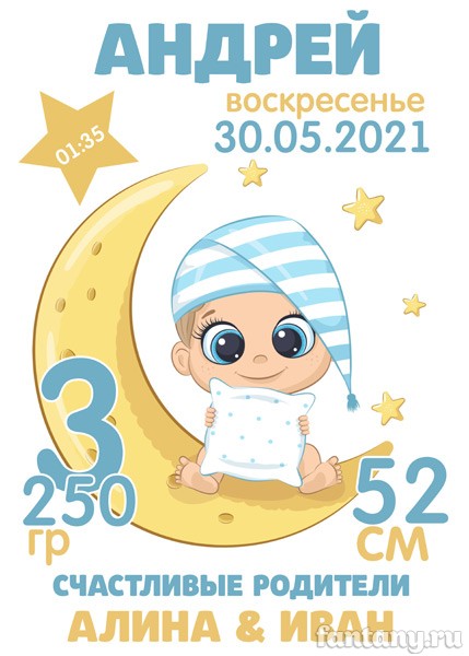 Метрика №65 для мальчика