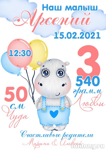 Метрика №70 для мальчика