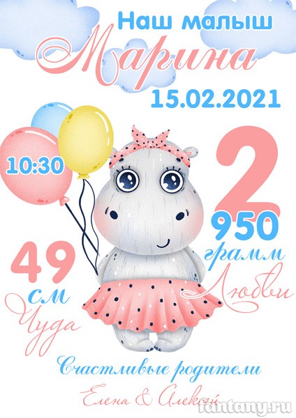 Метрика №69 для девочки