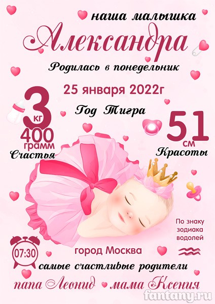 Метрика №73 с малышкой