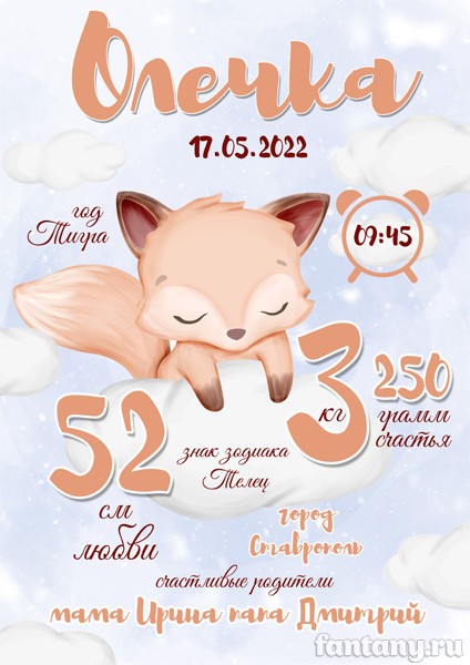 Метрика №83 с лисенком