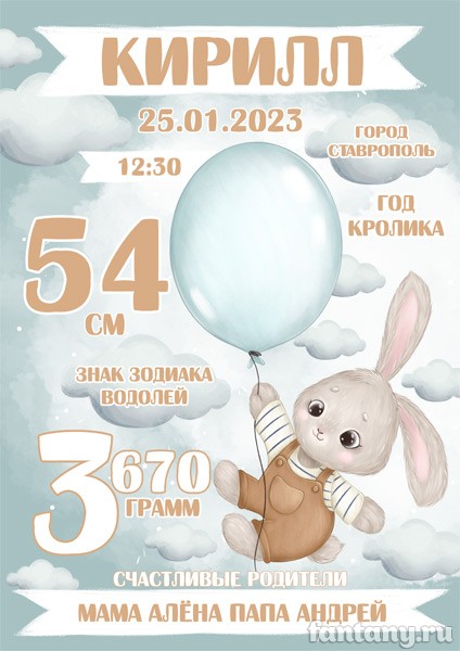 Метрика №84 с зайчонком