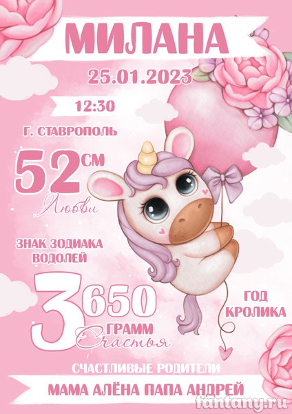 Метрика №85 с единорогом