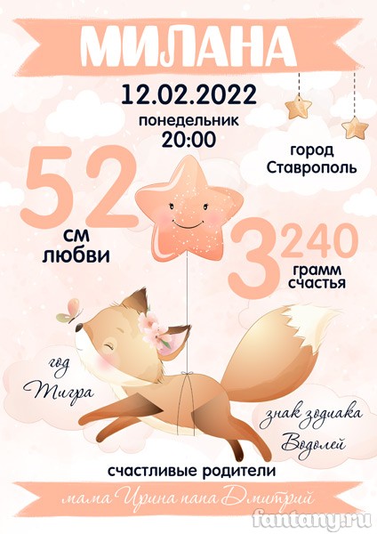 Метрика №87 с Лисичкой