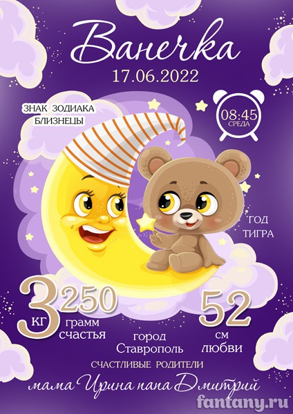 Метрика №93 с медвежонком на Луне для мальчика