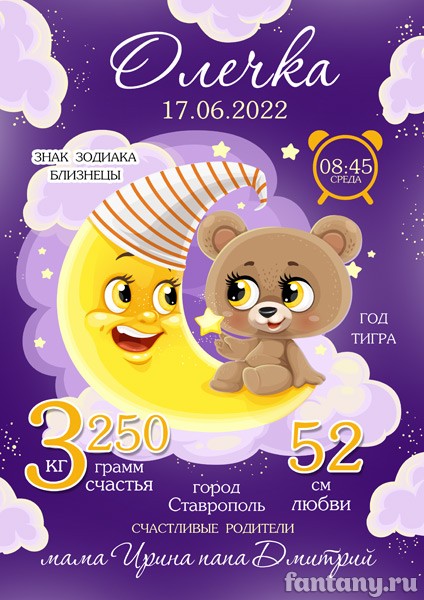Метрика №94 с медвежонком на Луне для девочки